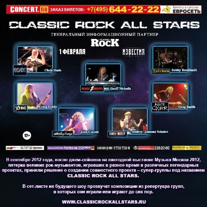 ClassicRockAllStars
