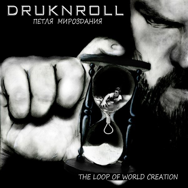 Drunknroll-ep-cover